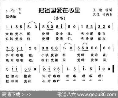 把祖国爱在心里 - 王志铨|天戈、付兴