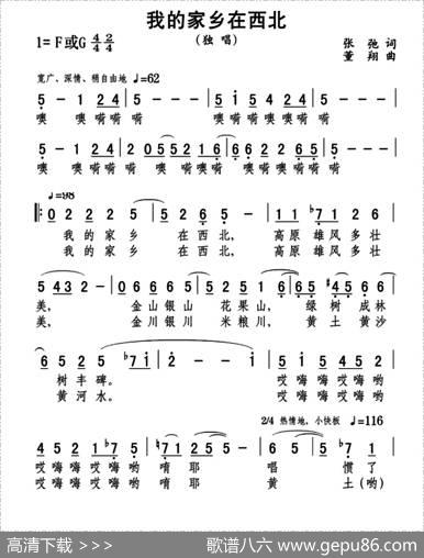 我的家乡在西北 - 张弛|董翔