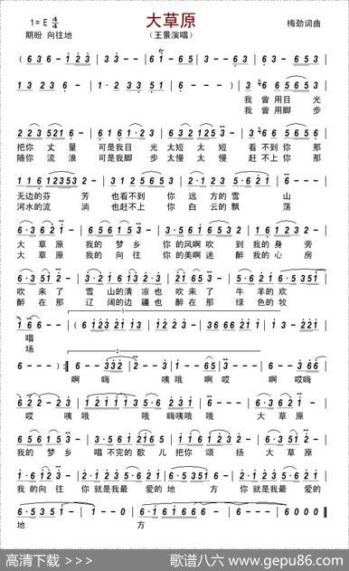 大草原（梅劲词梅劲曲） - 梅劲|梅劲