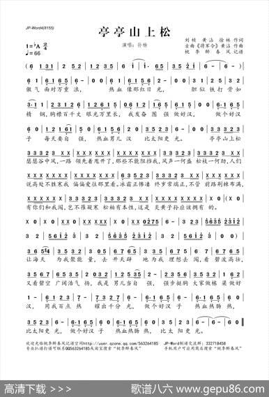 亭亭山上松 - 刘桢、黄沾、徐林|古曲《将军令》黄沾