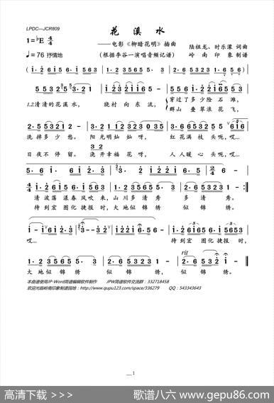 花溪水（电影《柳暗花明》插曲） - 陆祖龙、时乐濛|陆祖龙、时乐濛