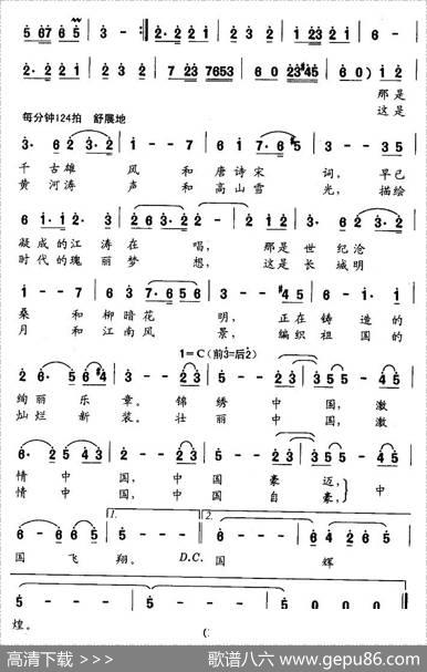 激情中国（谭仲池词严荣发曲） - 谭仲池|严荣发
