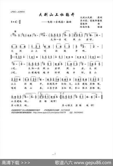 大别山上杜鹃开（电影《吉鸿昌》插曲） - 大别山民歌|雷振邦