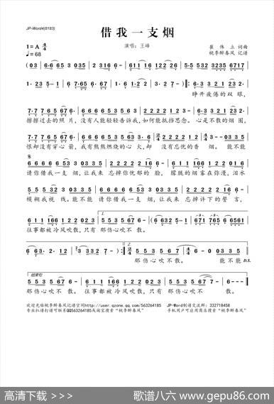 借我一支烟 - 崔伟立|崔伟立