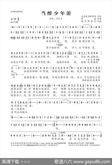 当醉少年游 - 易者连消醉清酒|明遥