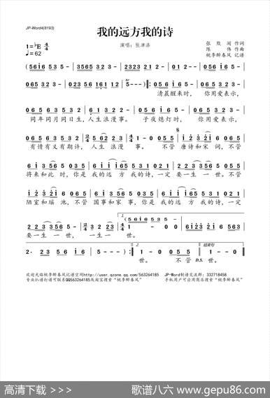 我的远方我的诗 - 张默闻|陈伟