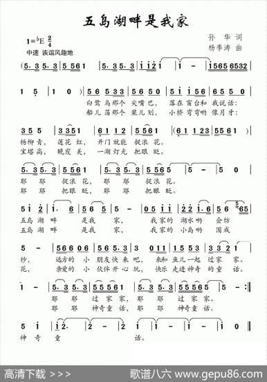 五岛湖畔是我家 - 孙华|杨季涛