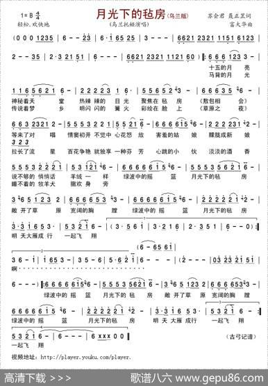 月光下的毡房（苏会君聂正罡词富大华曲） - 苏会君聂正罡|富大华