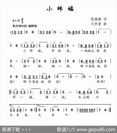 小蚱蜢 - 张继楼|文世奎