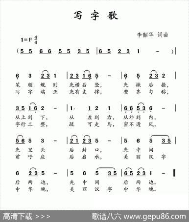 写字歌（李韶华词李韶华曲） - 李韶华|李韶华