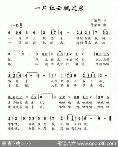 一片红云飘过来 - 丁荣华|付荣章