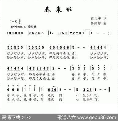 春来啦（欧正中词杨妮娜曲） - 欧正中|杨妮娜