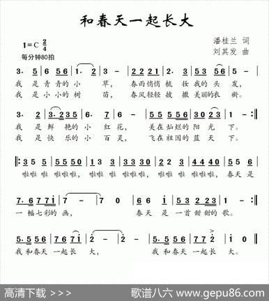 和春天一起长大 - 潘桂兰|刘其发