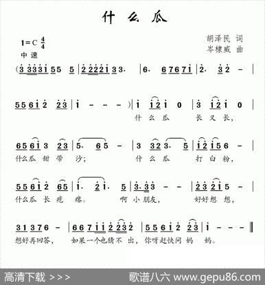 什么瓜 - 胡泽民|岑棣威