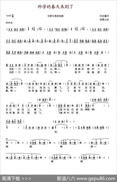 科学的春天来到了 - 吕金藻|尚德义