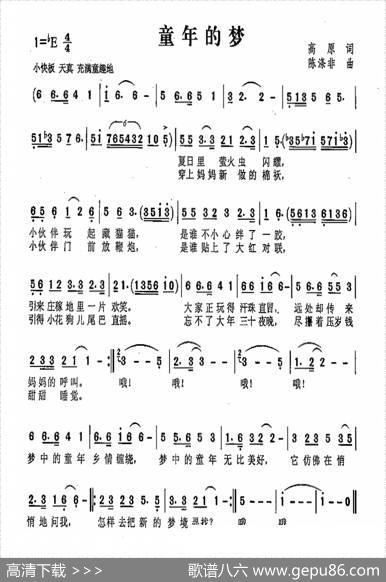 童年的梦（高原词陈涤非曲） - 高原|陈涤非