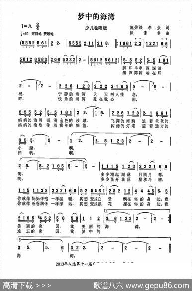 梦中的海湾（施荣焕、李众词陈涤非曲） - 施荣焕、李众|陈涤非