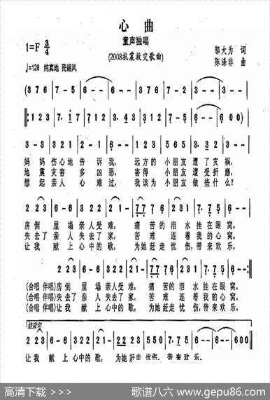 心曲（邬大为词陈涤非曲） - 邬大为|陈涤非