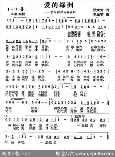 爱的绿洲 - 邬大为|陈涤非