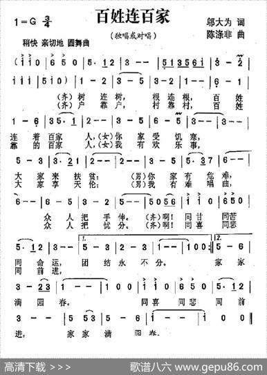 百姓连百家 - 邬大为|陈涤非