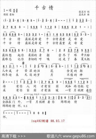 千古情（张名河词孟庆云曲） - 张名河|孟庆云