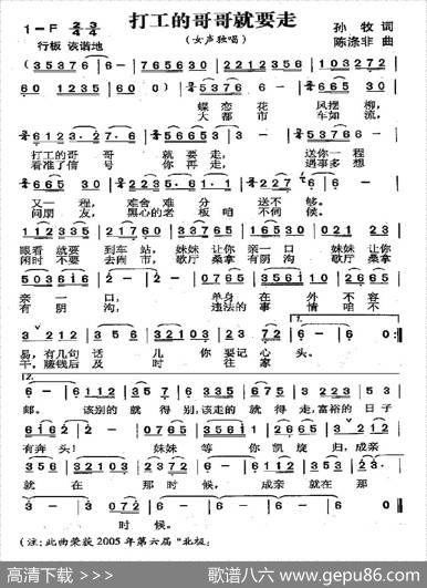 打工的哥哥就要走（孙牧词陈涤非曲） - 孙牧|陈涤非