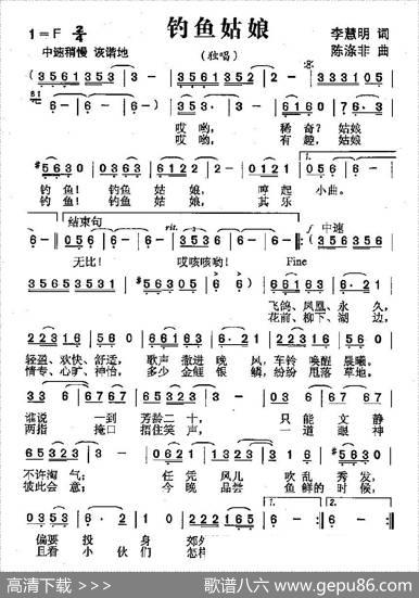 钓鱼姑娘 - 李慧明|陈涤非