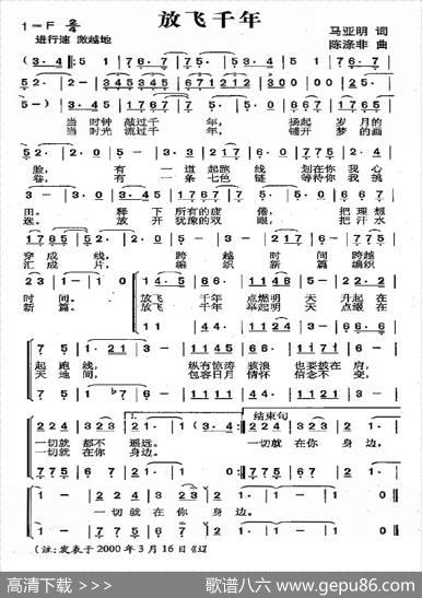放飞千年 - 马亚明|陈涤非