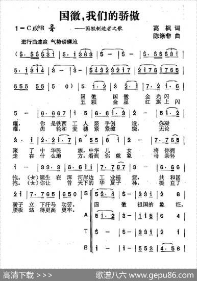 国徽，我们的骄傲（又名：国徽我们的骄傲） - 高枫|陈涤非