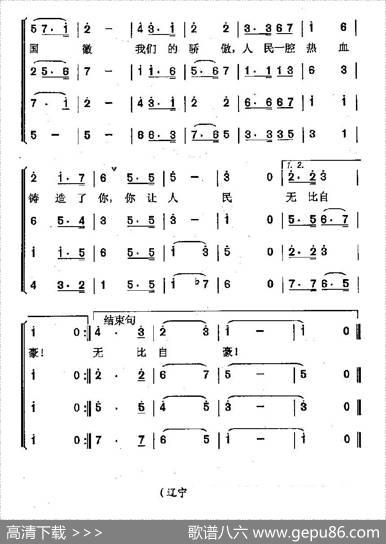 国徽，我们的骄傲（又名：国徽我们的骄傲） - 高枫|陈涤非
