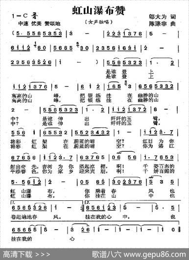 虹山瀑布赞 - 邬大为|陈涤非