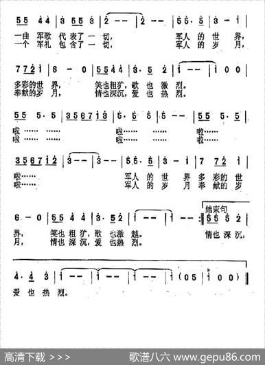 军旅，多彩的世界（又名：军旅多彩的世界） - 邬大为|陈涤非