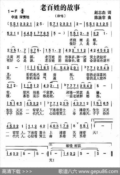 老百姓的故事（赵志杰词陈涤非曲） - 赵志杰|陈涤非
