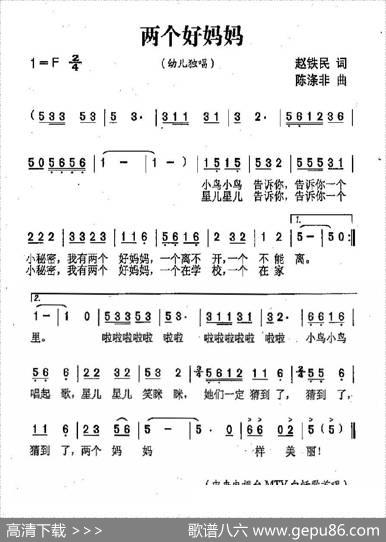 两个好妈妈 - 赵铁民|陈涤非
