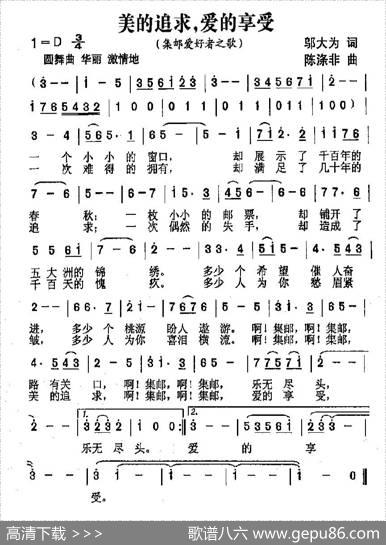 美的追求，爱的享受（又名：美的追求爱的享受） - 邬大为|陈涤非
