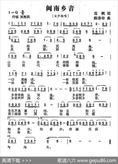 闽南乡音 - 高枫|陈涤非