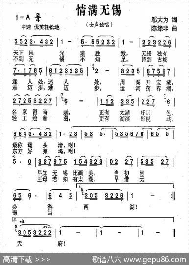 情满无锡 - 邬大为|陈涤非