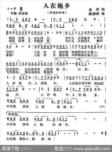 人在他乡（金声词陈涤非曲） - 金声|陈涤非