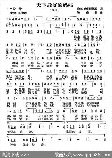 天下最好的妈妈 - 非南光、阳季凝|陈涤非