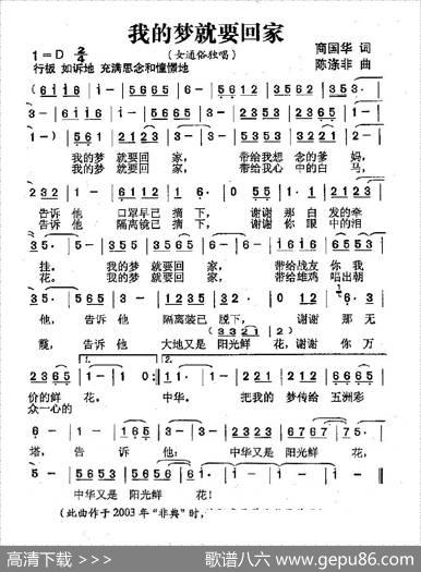 我的梦就要回家 - 商国华|陈涤非