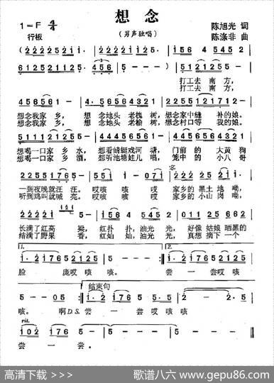 想念（陈旭光词陈涤非曲） - 陈旭光|陈涤非