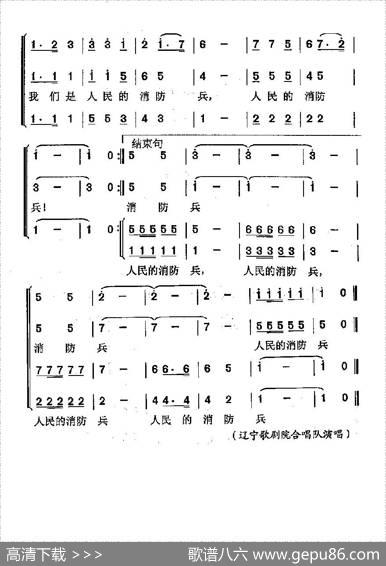 消防兵之歌（黄芝庭词陈涤非曲） - 黄芝庭|陈涤非