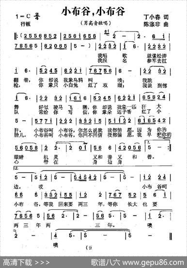 小布谷，小布谷（又名：小布谷小布谷） - 丁小春|陈涤非