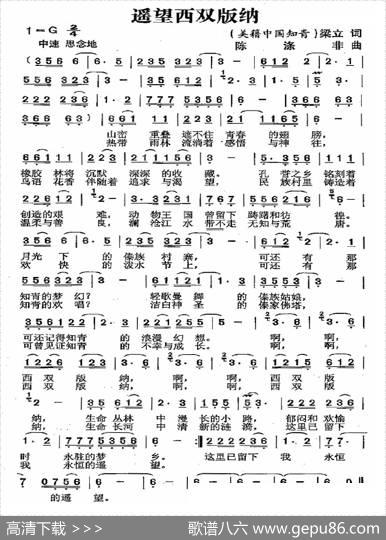 遥望西双版纳 - 梁立|陈涤非