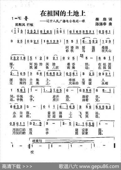 在祖国的土地上 - 柴扉|陈涤非