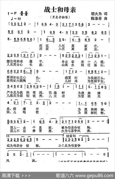 战士和母亲（邬大为词陈涤非曲） - 邬大为|陈涤非