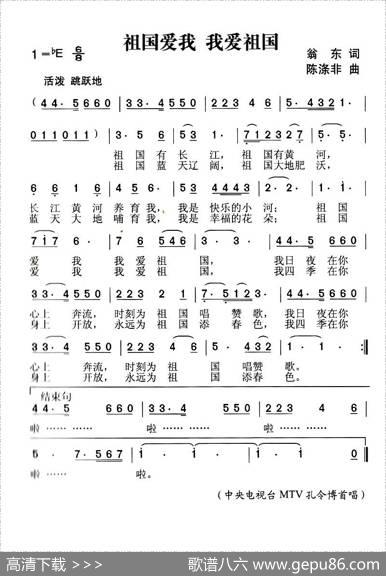 祖国爱我，我爱祖国（翁东词陈涤非曲） - 翁东|陈涤非