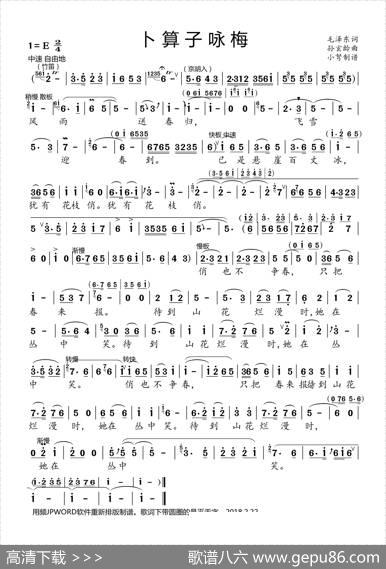 卜算子·咏梅（大美京歌） - 毛泽东|孙玄龄