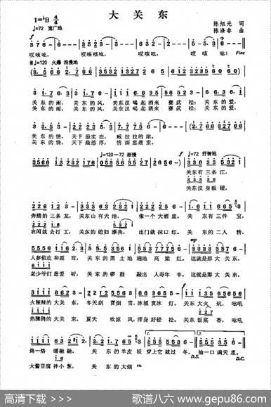 大关东（陈旭光词陈涤非曲） - 陈旭光|陈涤非