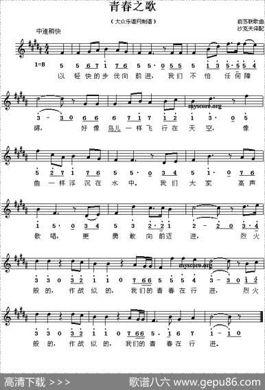 [前苏联]青春之歌（线简谱混排版）